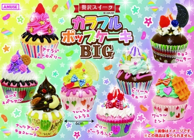 贅沢スイーツ カラフルポップケーキBIG