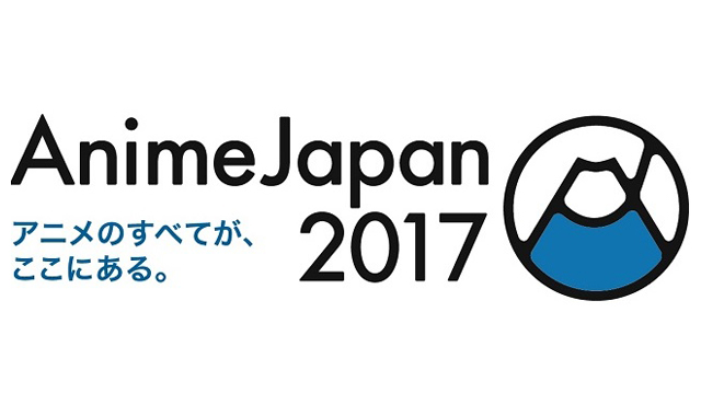 アニメジャパン2017に出展いたします。