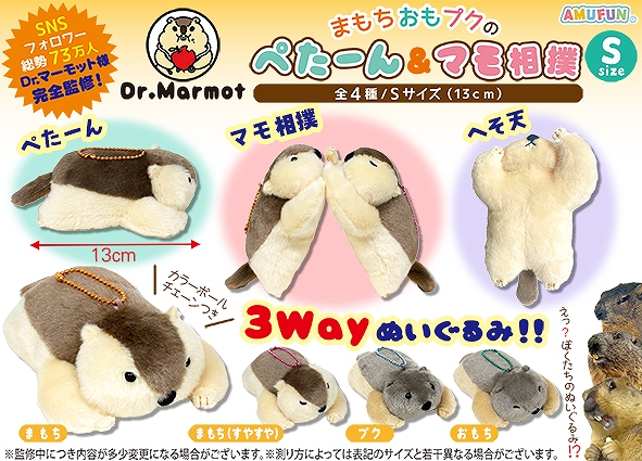Dｒ.マーモットまもちおもプクのぺたーん＆マモ相撲S