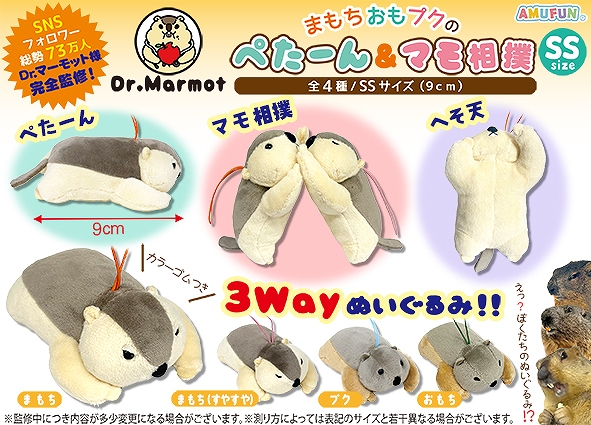 Dｒ.マーモットまもちおもプクのぺたーん＆マモ相撲ＳＳ