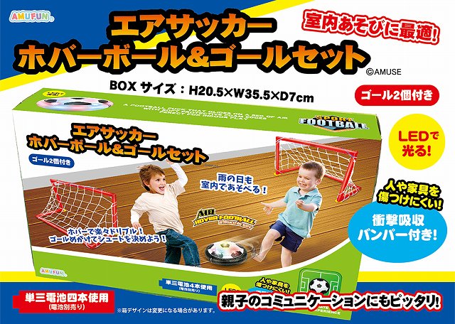 エアサッカーホバーボール＆ゴールセット 