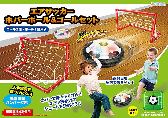 ≪7月の新商品≫アミューズプライズーNEW ITEM！★エアサッカーホバーボール＆ゴールセット★