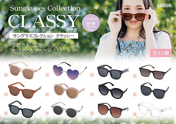 サングラスコレクションClassy  