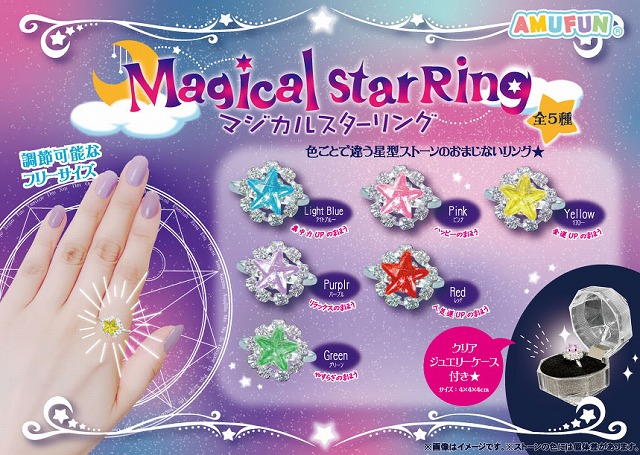 ≪6月の新商品≫マジカルスターリング★アミューズプライズ-NEW ITEM！