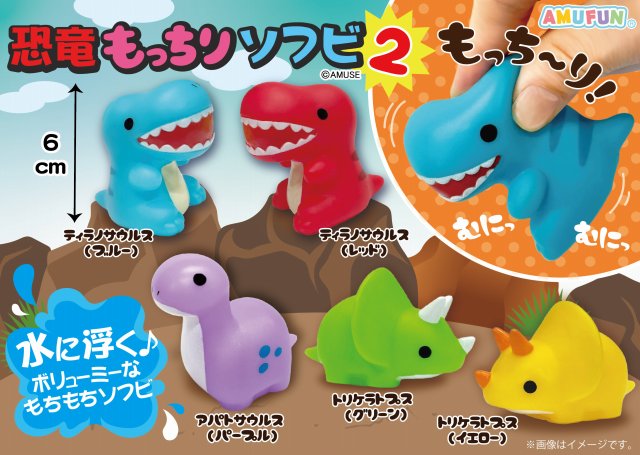 恐竜もっちりソフビ2