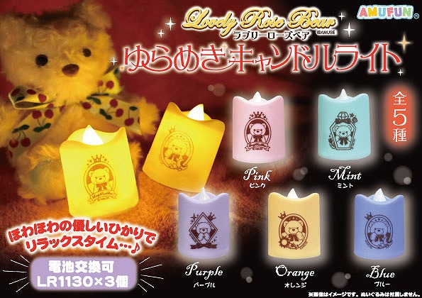 ≪9月の新商品≫ラブリーローズベアゆらめきキャンドルライト★アミューズプライズ-NEW ITEM！