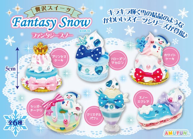 ≪11月の新商品≫贅沢スイーツ・ファンタジースノーKH★アミューズプライズ-NEW ITEM！