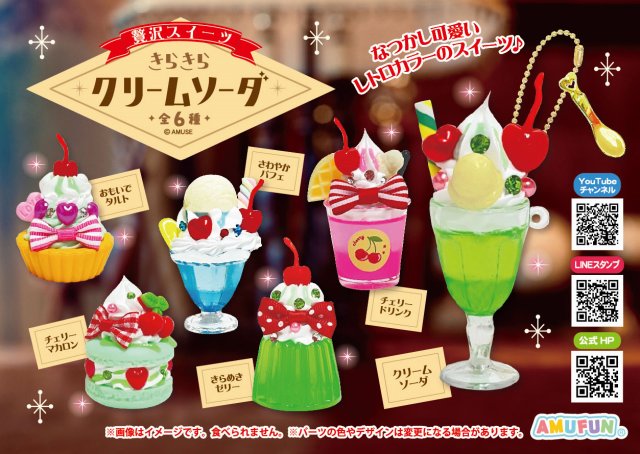 ≪5月の新商品≫贅沢スイーツ・きらきらクリームソーダKH★アミューズプライズ-NEW ITEM！