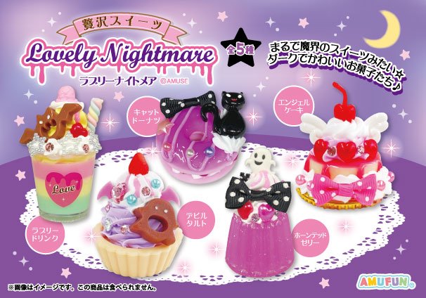 ≪8月の新商品≫贅沢スイーツ・ラブリーナイトメアKH★アミューズプライズ-NEW ITEM！