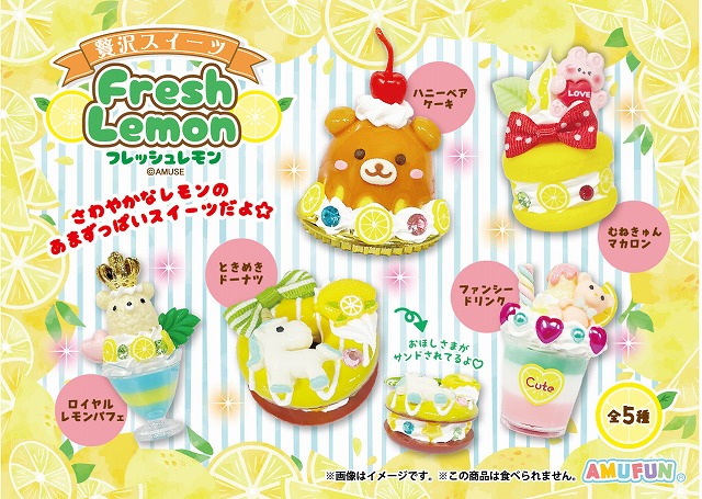≪5月の新商品≫贅沢スイーツ・フレッシュレモンKH-NEW ITEM！