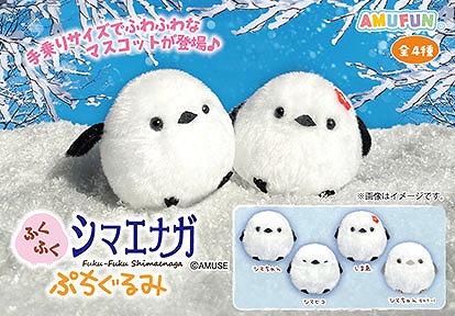 ≪5月の新商品≫ふくふくシマエナガぷちぐるみ-NEW ITEM！