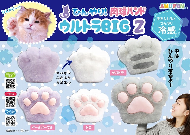 《3月新商品》もちふわねむっこ