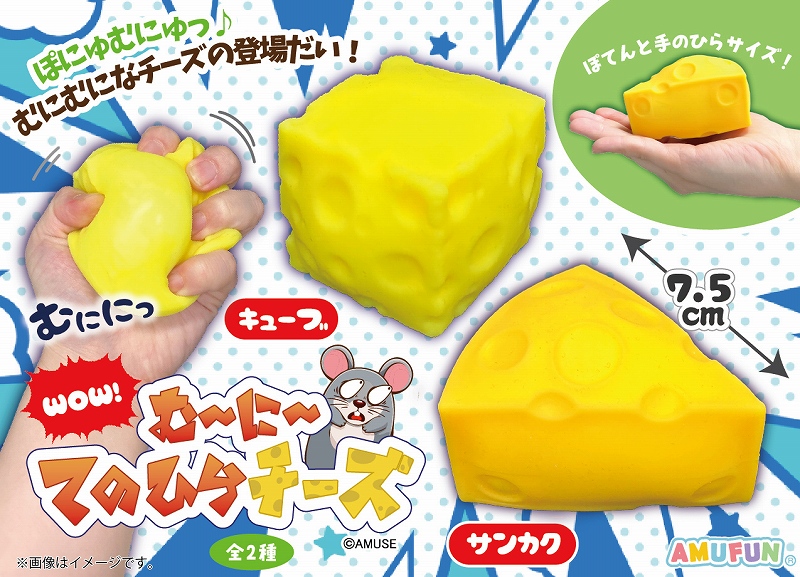 ≪7月の新商品≫WOWむ～に～てのひらチーズ-NEW ITEM！