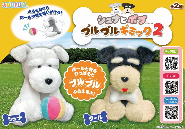 ≪1月の新商品≫シュナウザーブルブルギミック★アミューズプライズ-NEW ITEM！