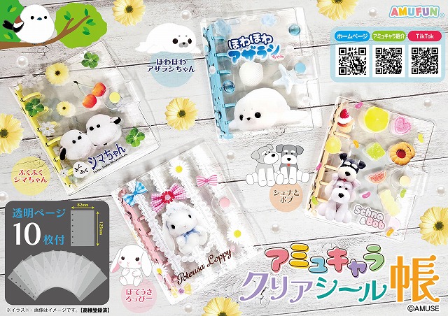 ≪8月の新商品≫アミュキャラクリアシール帳 -NEW ITEM！