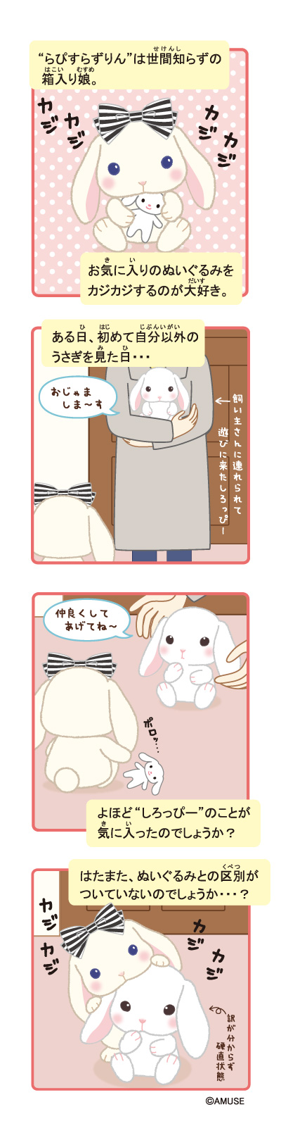 4コマ漫画ぽてうさろっぴードーリー