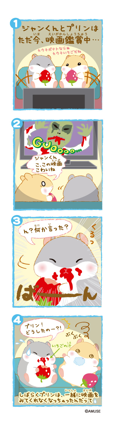 4コマ漫画ころはむコロンいちご