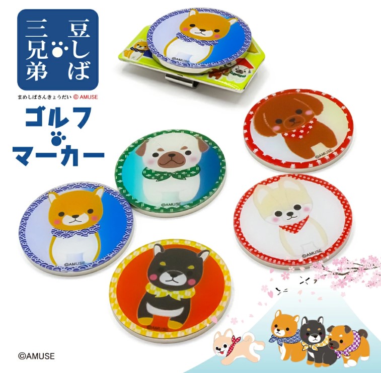 ホクシン交易様から豆しば三兄弟のゴルフマーカー販売中!|アミューズ最新情報