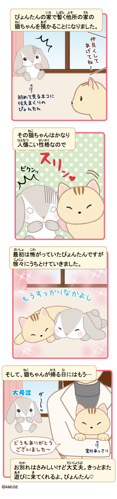 ぽてうさろっぴーゆるぐるみにゃんこ2 