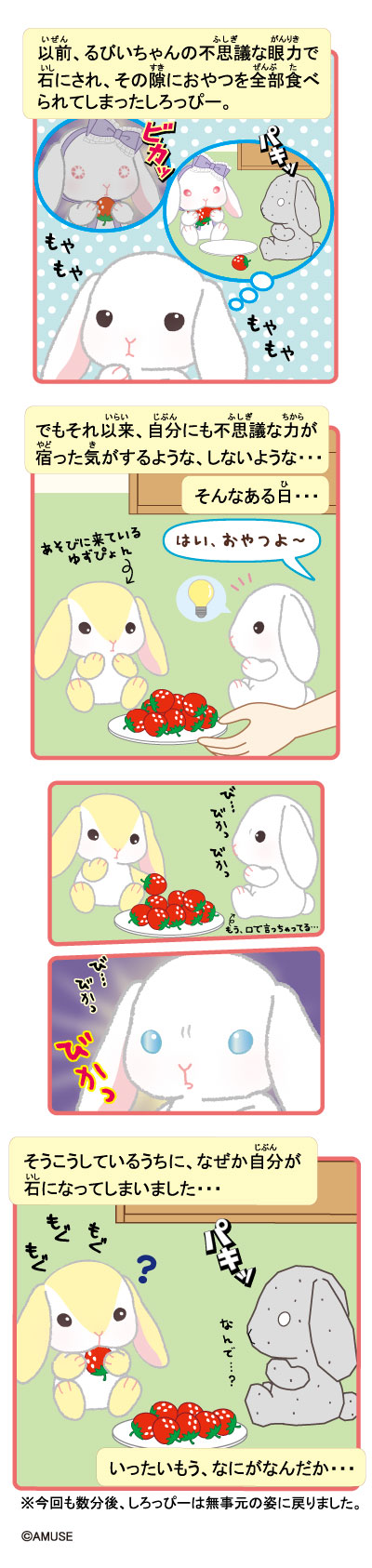 ぽてうさろっぴーゆるぐるみ水族館3