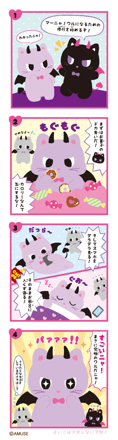 こあくまマーニャ