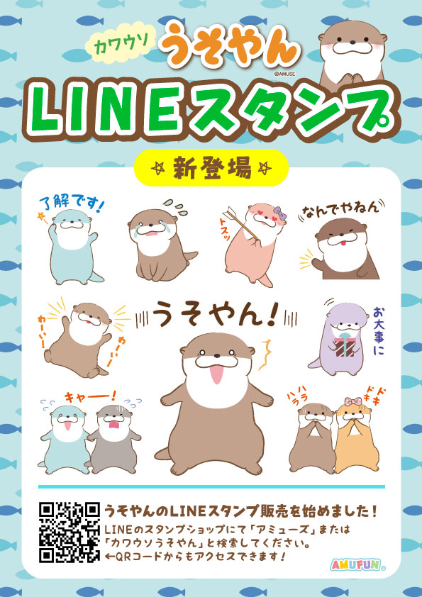 カワウソうそやん LINEスタンプ