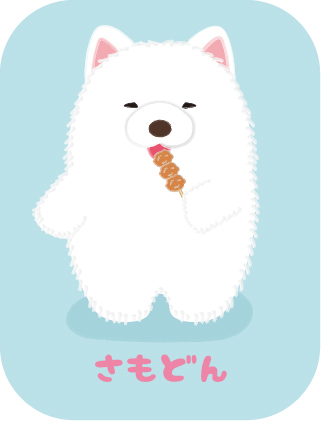 さもどん