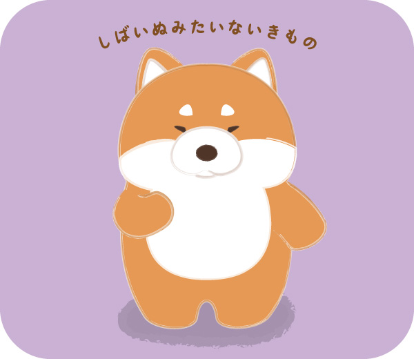 しばお
