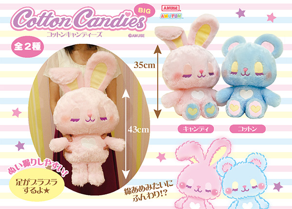 12月の新商品 アミューズプライズーnew Item Cotton Candies アミューズ最新情報