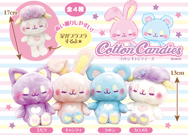 12月の新商品 アミューズプライズーnew Item Cotton Candies アミューズ最新情報