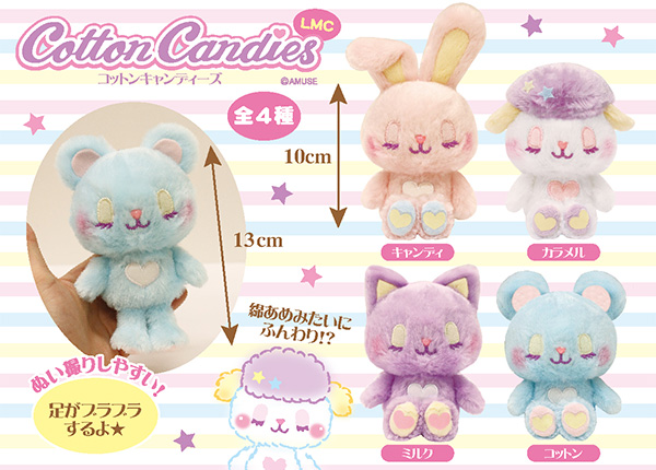 12月の新商品 アミューズプライズーnew Item Cotton Candies アミューズ最新情報