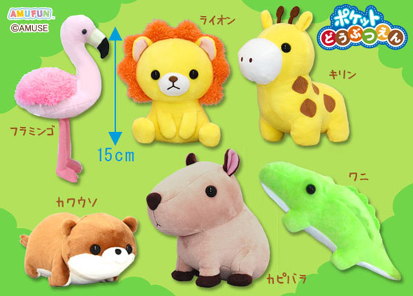 ≪4月の新商品≫アミューズプライズーNEW ITEM！★ポケット動物園★