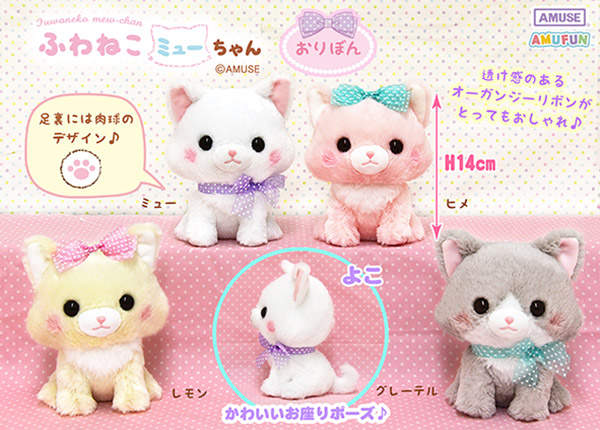 ≪6月の新商品≫アミューズプライズーNEW ITEM！★ふわねこミューちゃん★