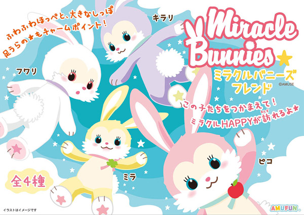 ≪8月の新商品≫アミューズプライズーNEW ITEM！☆ミラクル