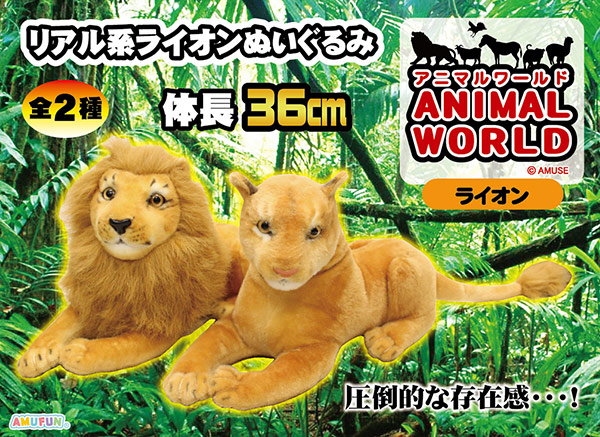 ≪8月の新商品≫アミューズプライズーNEW ITEM！☆アニマルワールド