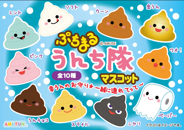 ≪11月の新商品≫アミューズプライズーNEW ITEM！★ぷちまるうんち隊 ★