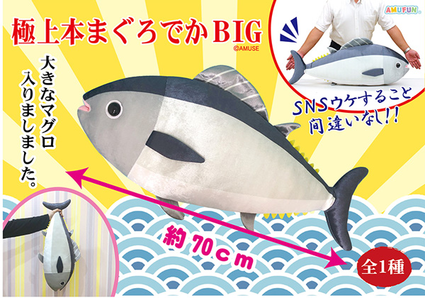 極上本マグロでかBIG