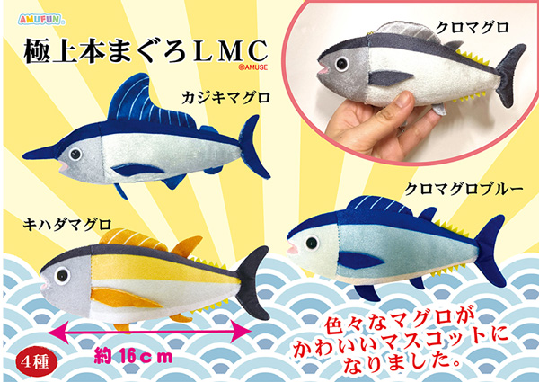 極上本マグロLMC