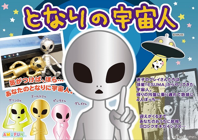 2月の新商品 アミューズプライズーnew Item となりの宇宙人 アミューズ最新情報