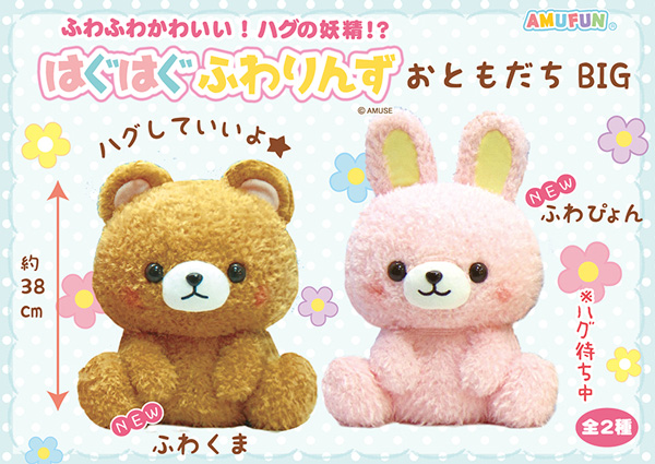 はぐはぐふわりんず　ぬいぐるみ　セット　新品未使用