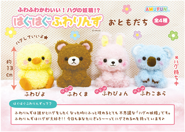 はぐはぐふわりんず　ぬいぐるみ　セット　新品未使用