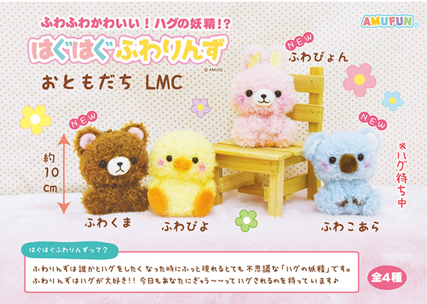 はぐはぐふわりんず　ぬいぐるみ　セット　新品未使用