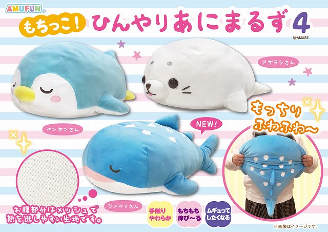 ≪５月の新商品≫アミューズプライズーNEW ITEM！★もちっこ！ひんやりあにまるず4★