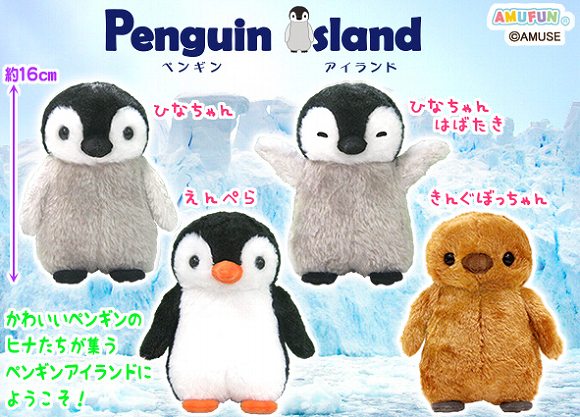 ≪５月の新商品≫アミューズプライズーNEW ITEM！☆ペンギンアイランド