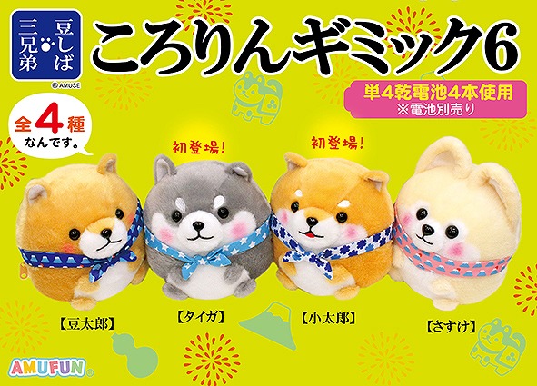 ≪5月の新商品≫アミューズプライズーNEW ITEM！★豆しば三兄弟ころりんギミック6★