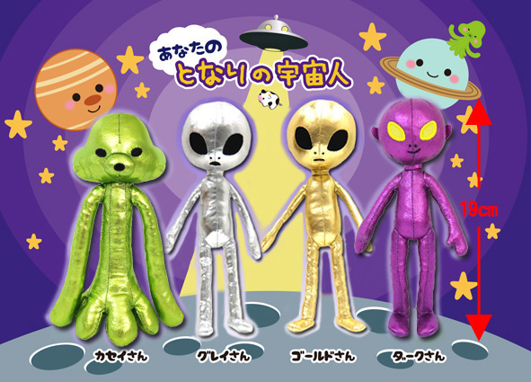 となりの宇宙人 株式会社アミューズ オリジナルキャラクターの企画 製造 販売事業