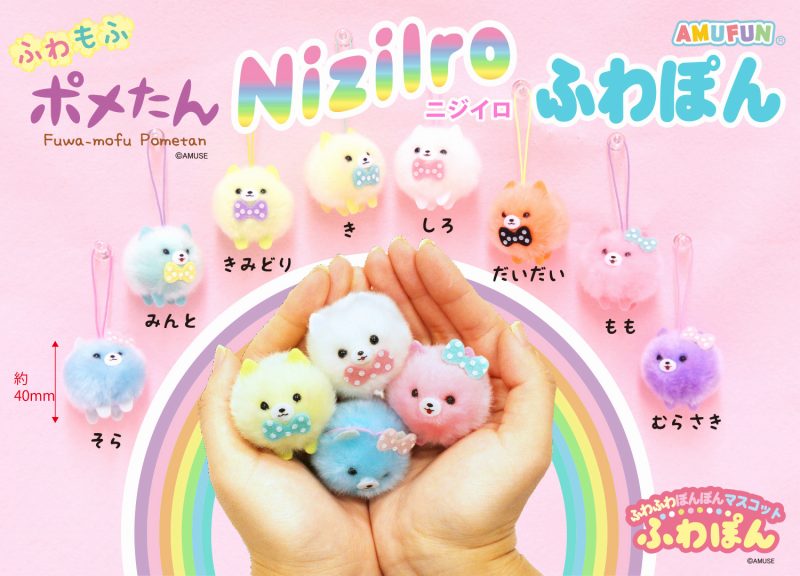 ≪6月の新商品≫ポメたんNiziiroふわぽん★アミューズプライズ-NEW ITEM！