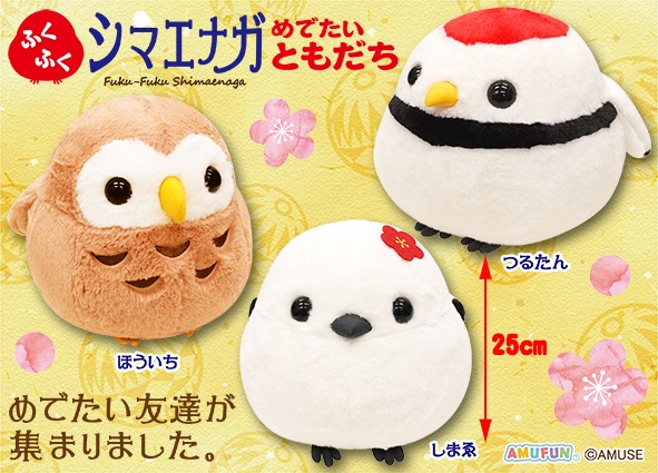 ふくふくシマエナガめでたいともだち  JB
