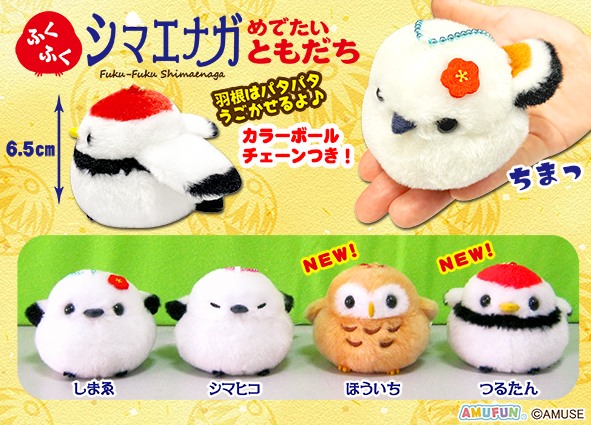 ふくふくシマエナガめでたいともだち  VMC