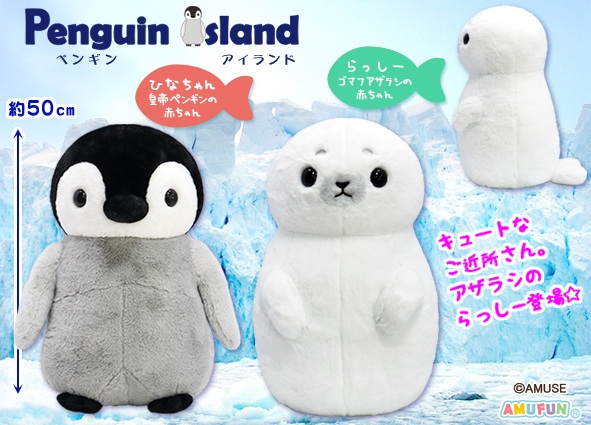 ≪12月の新商品≫アミューズプライズーNEW ITEM！☆ペンギンアイランド